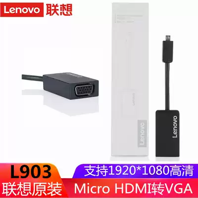Lenovo Lenovo Mini Micro HDMI to VGA converter L903 YOGA710s Miix700 tablet laptop projector transfer