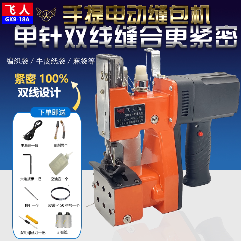 Portable electric new flying man card GK9-018A double wire enveloping machine seal woven bag kraft bag hemp bag, etc.