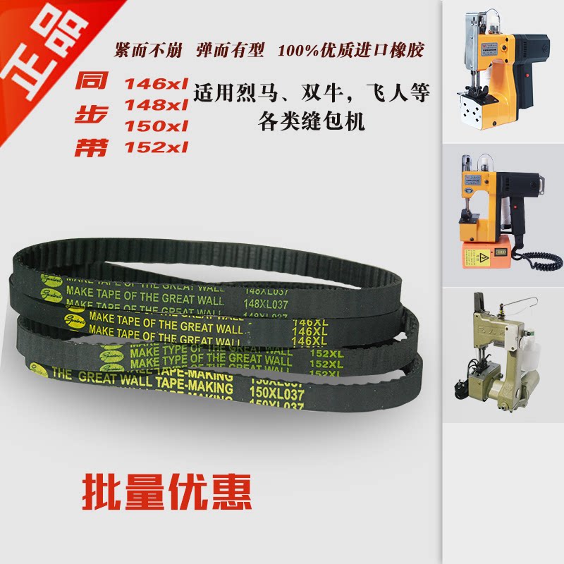 Flying Man GK9 Small hand electric sewing Envelopment Packer Closure Sewing Machine Packer APPLICABLE ACCESSORIES SYNCHRONOUS BELT