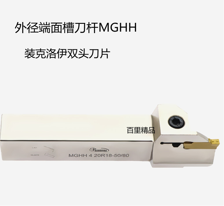 Hardened CNC end face groove knife rod MGHH520R12 18-25 50 80 160 400 plane knife