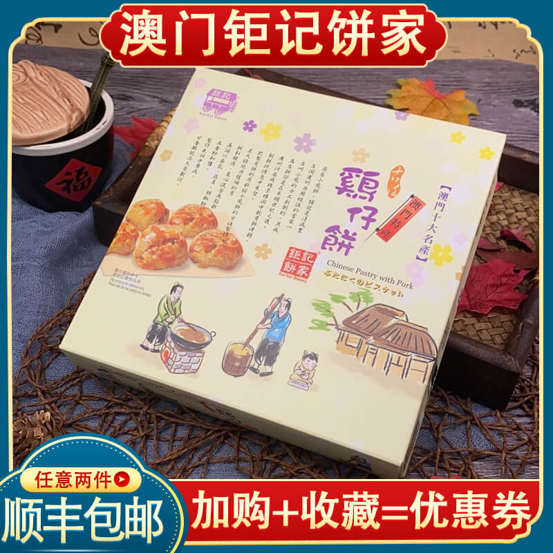 Macau Special Giant Notes Pie Home Chicken Cake Macau Hand Letter Traditional Pastry Snack Imported Hong Kong Gift Jiao