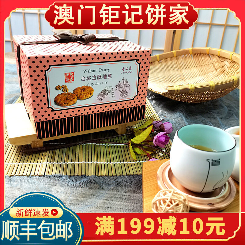Macau Specialty Juji Bakery Walnut Golden Crisp Gift Box Macau Souvenir Walnut Crisp Imported Snacks for Gift