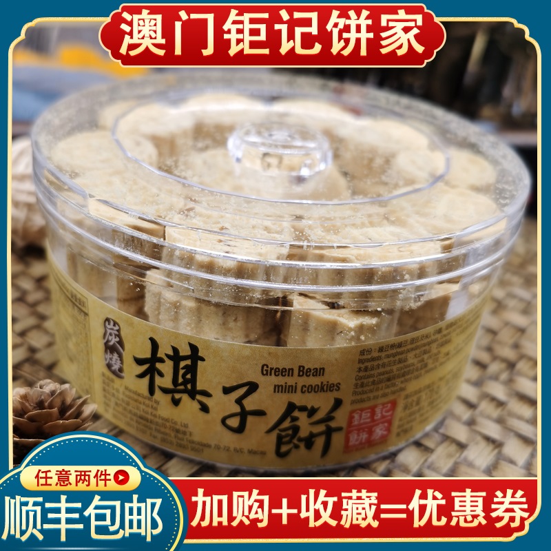 Macau Specialty Chu Kee Bakery Pawn Cake Macau Hand Letter Pawn Macaroons Delicious snacks Snacks and souvenirs