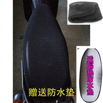 Yamaha C8 curved beam 110 motorcycle seat cushion cover new thick mesh sunscreen heat insulation breathable seat cover