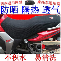 Universal DK125-30 EN50 motorcycle 3D honeycomb mesh seat cover Seat cover breathable waterproof sunscreen cushion