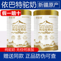 Xinjiang Iplow Camel Milk Powder Yibat Pure Camel Milk No add pure camel milk pregnant woman in old age nutrition hump