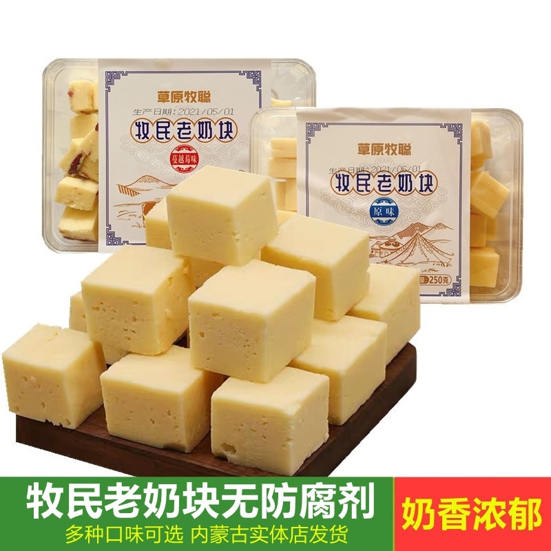Starch-free cheese piece of grassland herdsmen old milk fry rice sugar herdsmen hand pure milk bumps original taste