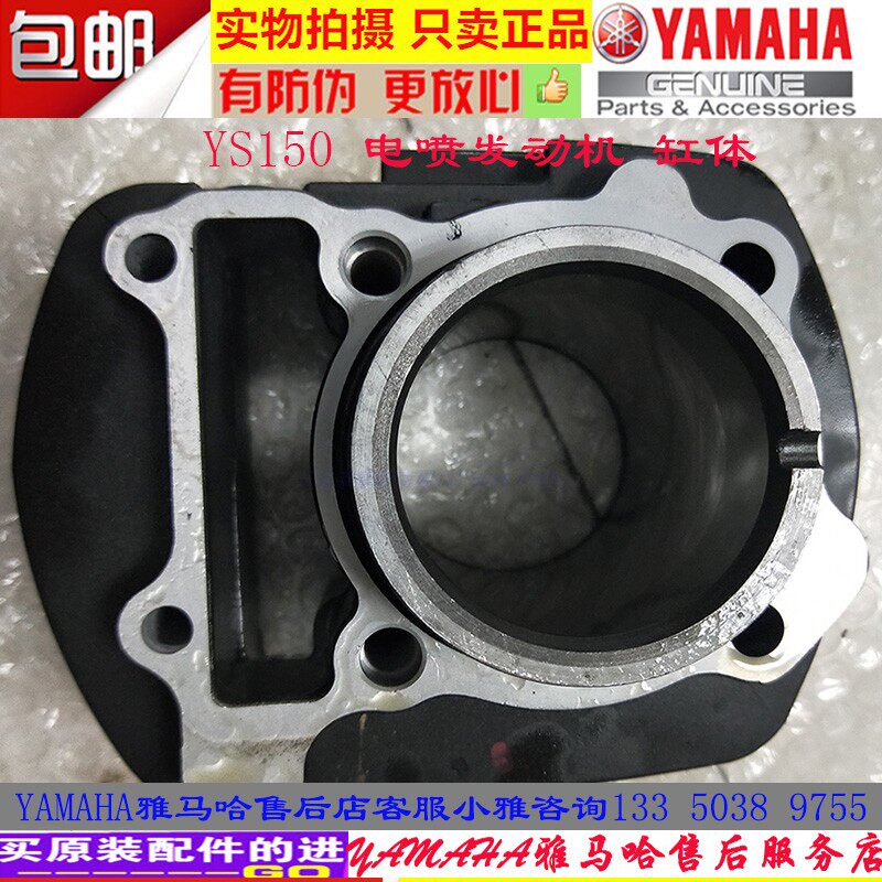Yamaha engine original cylinder block JYM150-5 6 7 8 Feizhi YS Tianjian YBR piston ring cylinder gasket