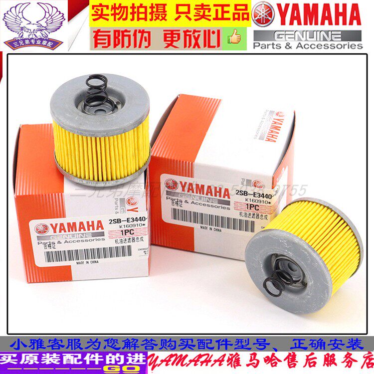 Yamaha Motorcycle Oil Filter YS150YBR Skysword Z Machine Filter Electric Spray Plant Fly to YAMAHA