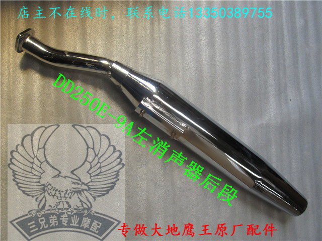 Earth Eagle King DD250E-9ADD150EDD250E-9C original muffler exhaust pipe muffler rear middle section