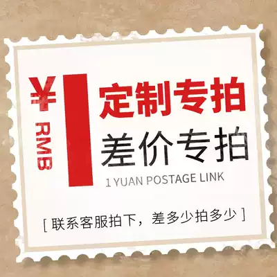 Customized product special supplement hyperlink postage difference, please communicate with customer service and take a good picture