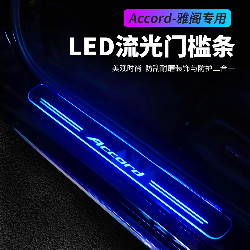 Suitable for the decade-half Yaakaku LED lamp flow light shining external threshold bar Greeting Bento Pedal 8 Generation 9 5 Generation retrofitting