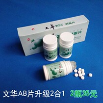 Wenhua 206 chlorine dioxide disinfection tablets effervescent tablets hospital environment household water dispenser disinfection and sterilization 2 bottles 35 yuan