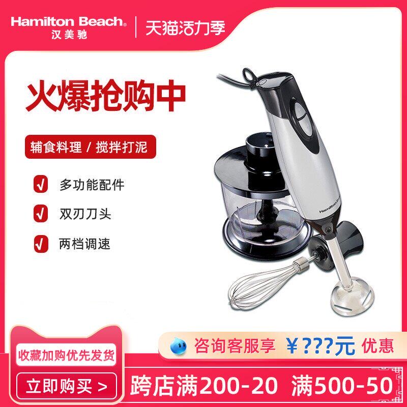 Hanmeichi Stick Blender Baby Food Hand Beater Household Blender 59765-CN