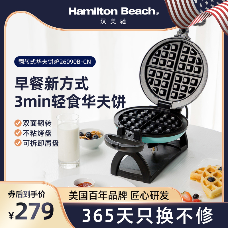 HamiltonBeach hammered electric cake pan household deepens with enlarged baking tray bifacial heating waffle machine