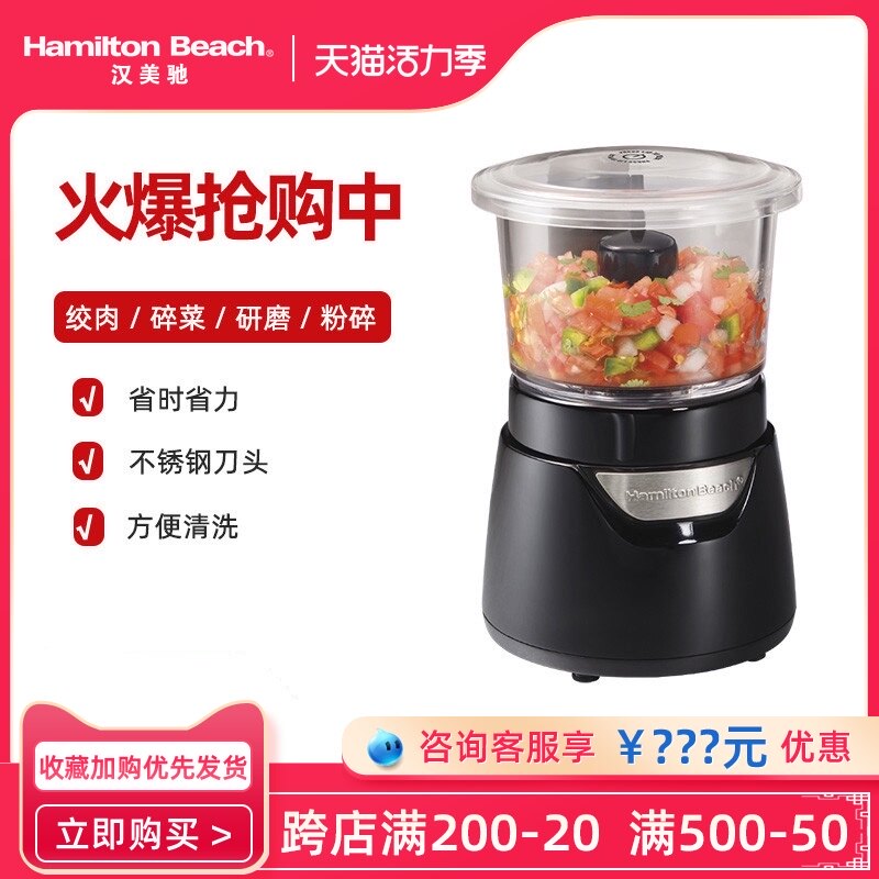American Hamichi meat grinder Household kitchen electric small stirrer food grinder 72860-CN