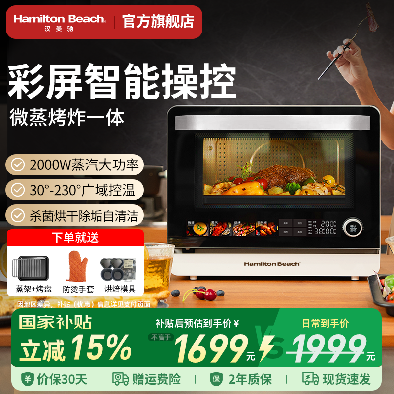 ハミルトン MW23102 インバーター電子レンジ スチームオーブン 4 in 1 家庭用卓上電子レンジ