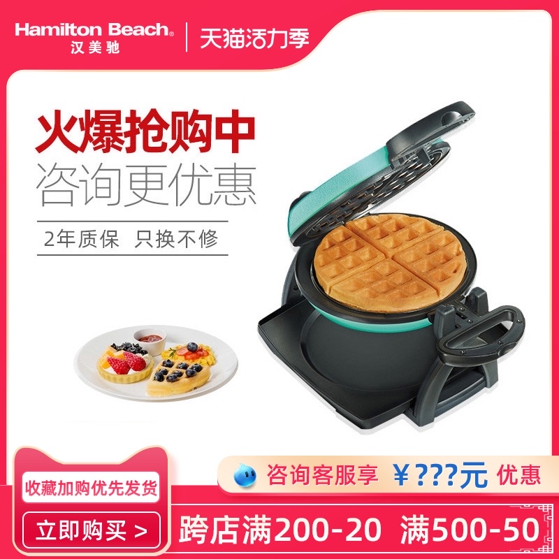 American Han Meichi light food machine Household breakfast machine Press baking machine Waffle mechanical and electrical frying machine baking pot 26090B-CN