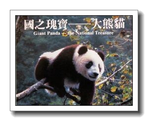 The Circulation Coin-Rare Wildlife Giant Panda