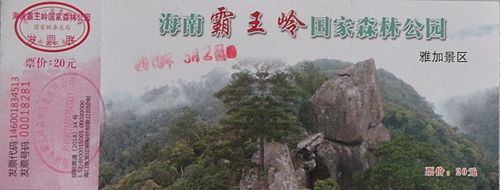 Hainan-Baking Ridge National Forest Park (Treasure of the Tropical Wild Fauna and Flora)
