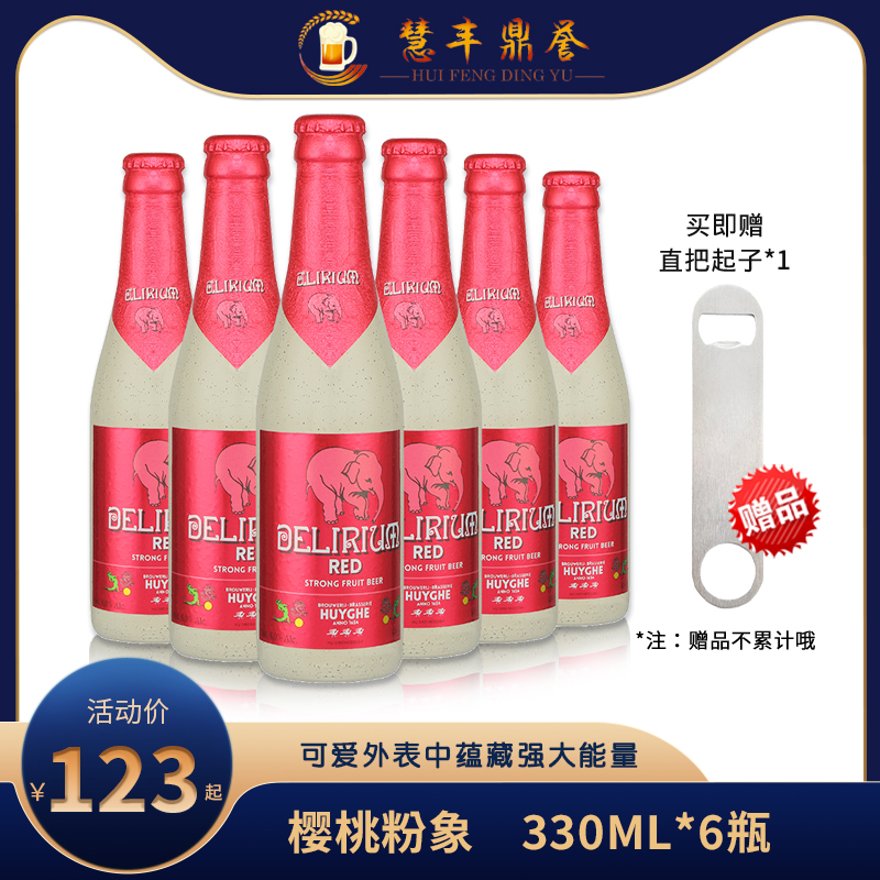 Belgian Import Pink Elephant to Surge Cherry Pink Elephant Fruit MSG Brewer Height Beer 330ml