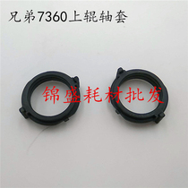 Suitable for Brother 7360 bushing 7055 7060 Lenovo 7400 7450 2400 fixing upper roller bushing