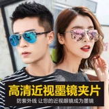 Сверхлегкие солнцезащитные очки для близорукости, поляризационные солнцезащитные очки на клипсе для мужчин и женщин за рулем, солнцезащитный крем автомобильного цвета с защитой от ультрафиолета