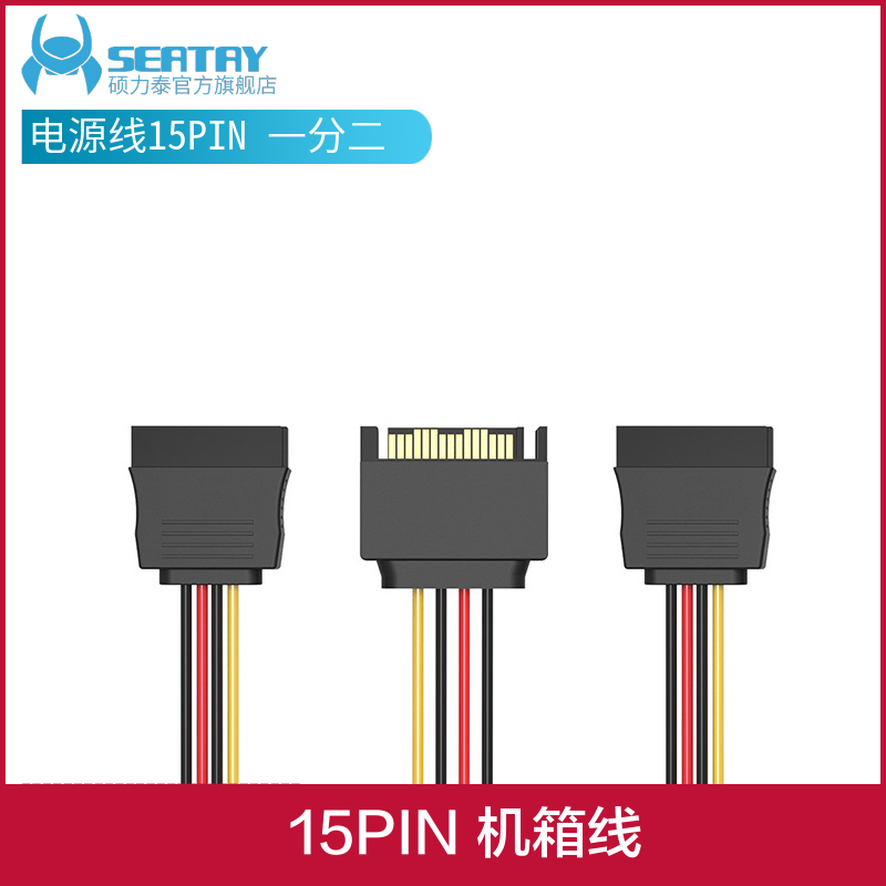 Master's Tai Seatay Shuitai SATA power cord 15PIN 10% Two computer case line