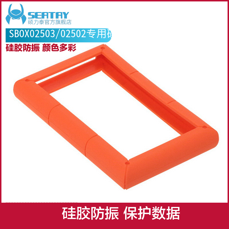 SBOX02502 SBOX02503 Dedicated hard drive case Silicone case Vibration-proof hard drive protective case