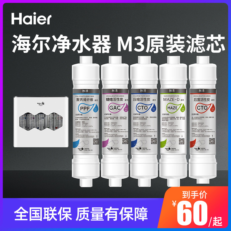 Haier HSDF-M3 (C D E F) Water purifier Original loading filter Five Level filter Home Straight Drinking Kitchen Ultrafiltration