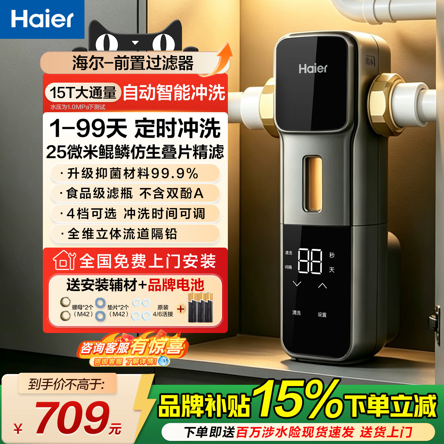 เครื่องกรองน้ำ Haier แบบอัตโนมัติเต็มรูปแบบ พร้อมระบบล้างกลับตามเวลา สำหรับกรองน้ำประปา ขนาด 25 ไมครอน ใช้ได้ทั้งบ้าน เครื่องกรองน้ำ