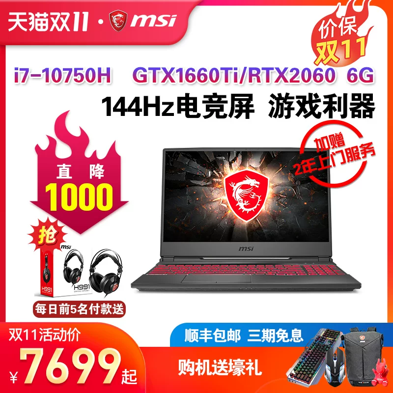 MSI/ Tank charging, игровой ноутбук, GL65, второе поколение, intel core i7, RTX2060, 144Гц