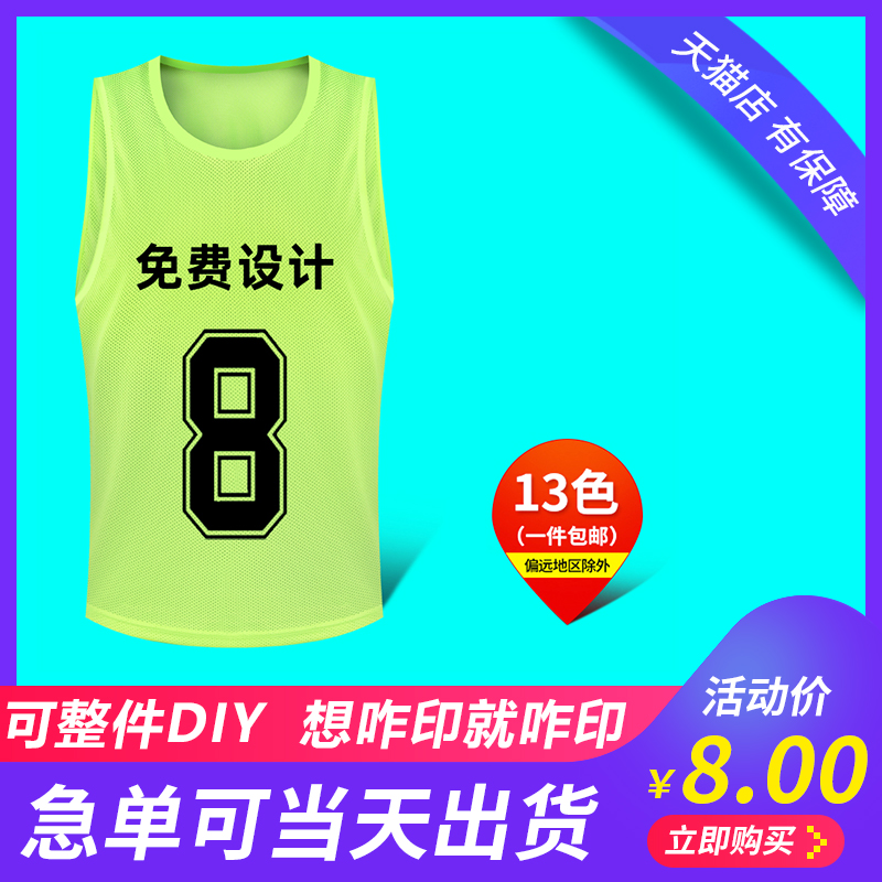 Custom soccer training vest extension gown mesh vest advertising shirt number suit detachment grouping suit custom made