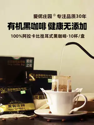 Aini Organic Rainforest Certified Yunnan Pu'er Small Grain Black Coffee Deep Medium Ear Hook 0100 g