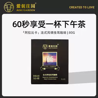 Ai Manor French style ear hanging coffee organic black coffee Arabica one point home 160g