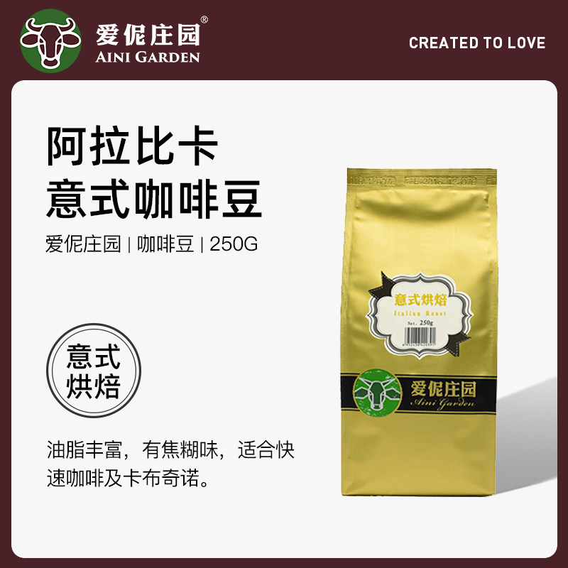 Ai Manor Italian Black Coffee SOE Yunnan Small Pu'er Rainforest Organic Arabica Coffee Bean 250g