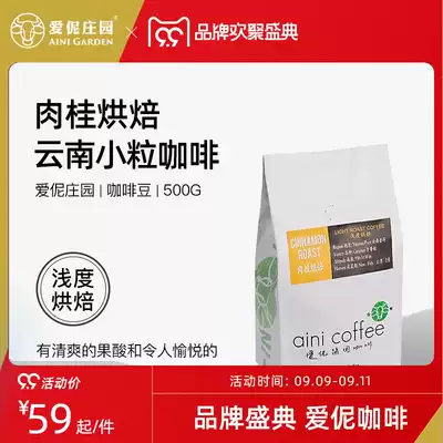 Ai Manor Cinnamon Roasted Coffee Beans Light Roasted Organic Pu'er Coffee Home 500g at Home 500g