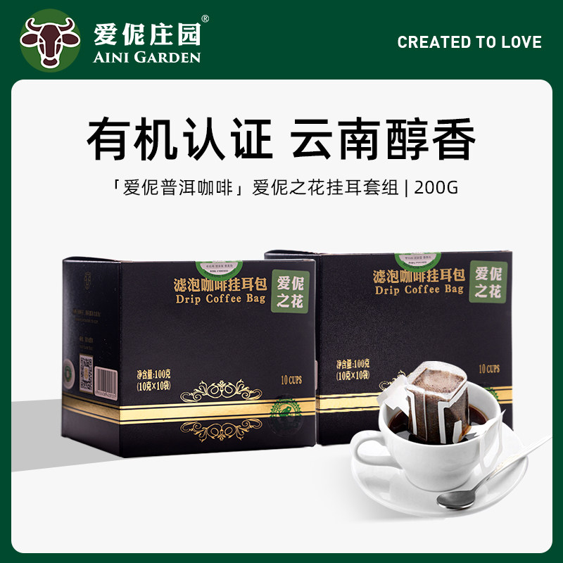 Ai Manor Yunnan Small Pu'er Organic Love Flower Hanging Ear Coffee Powder Light Bake 0 Sucrose 200g