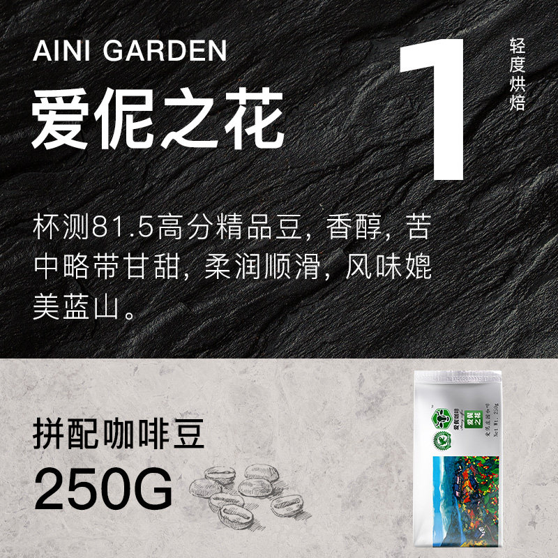 Aini Manor organic coffee bean Aini flower boutique black coffee bean Yunnan small grain coffee bean hand punch 250g