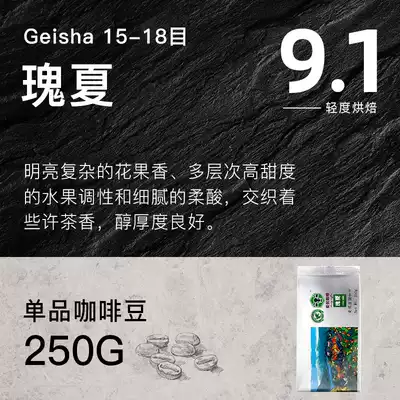 Ai Manor Yunnan Pu'er 15-18 eyes rose summer organic coffee beans Geisha a little 250g