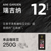 Yunnan Aini Manor Organic coffee beans Regina boutique coffee beans Yunnan coffee beans hand punch 250g
