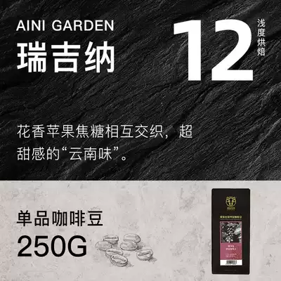 Yunnan Ai Manor organic coffee beans Regina boutique coffee beans Yunnan coffee beans hand punch 250g