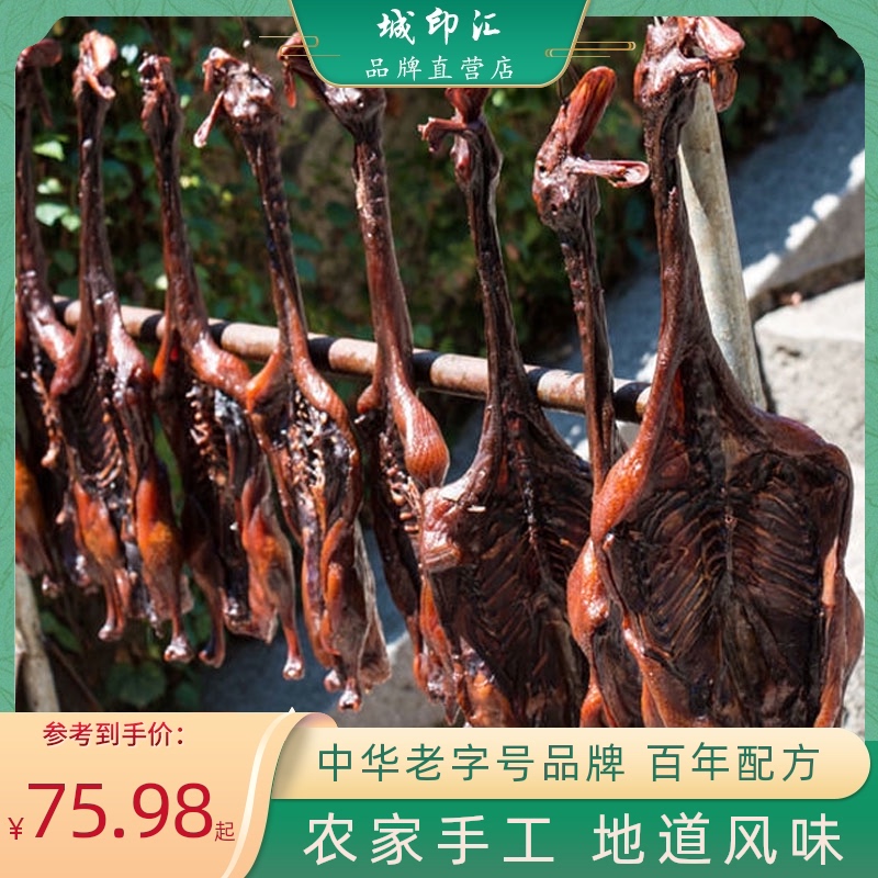 Hangzhou sauce duck 600g * 4 clawless sauce duck sauce plate duck new year sauce meat family hotel vacuum