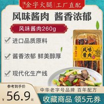 Gold sauce meat 260g Hangzhou flavor brewing sauce Five-Flower sauce meat Zhejiang packaging air-dried bacon steamed ready-to-eat