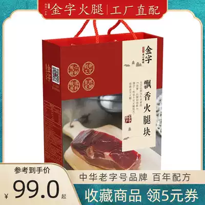 Gold character 488g fragrant ham block gift box Zhejiang specialty New Year gift box Farm bacon