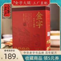 Golden ham meat Chen Xiang leg block gift box 500g authentic Jinhua Ham above Zhejiang specialty New Year Goods