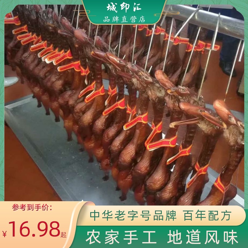 Hangzhou sauce duck Bulk clawless sauce duck New Year sauce meat family hotel ingredients delicious (first eight delivery)