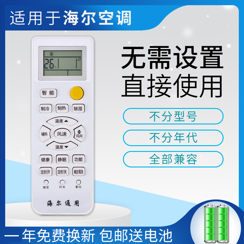 Haier air-conditioning remote control Haier Haier universal remote control W08 PMV cabinet machine wall-mounted cold air universal free setting