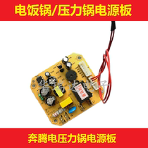 General Haier Pentium electric pressure cooker power board LB-YLG-PW-GX circuit board motherboard computer board new