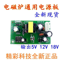 Induction cooker dedicated power supply module universal induction cooker switching power supply module induction cooker universal power supply board